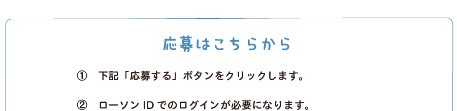 応募はこちらから