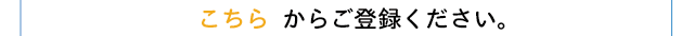 応募はこちらから