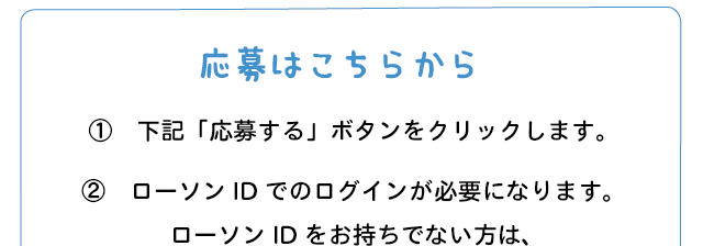 応募はこちらから