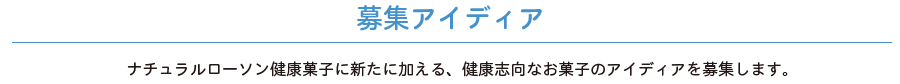 応募アイディア