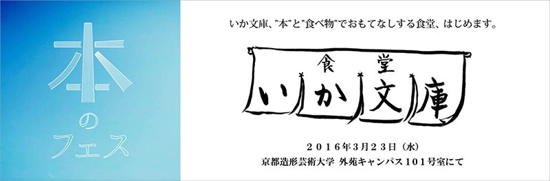 食堂いか文庫