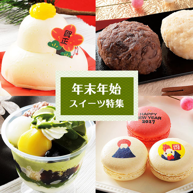 ローソンスウィーツ大好き　 年末年始にローソンのスイーツをどうぞ！期間限定の特別なスイーツ揃っ