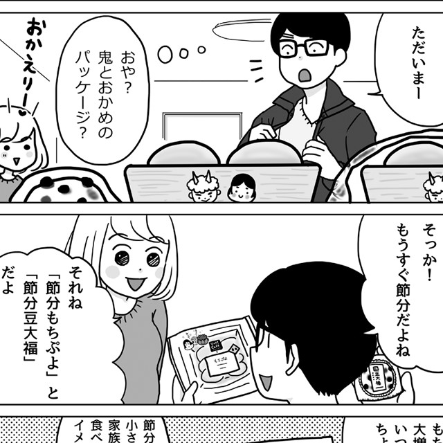 ひみつのローソンスイーツ開発室 第21回 節分もちぷよ 節分豆大福 ローソン研究所