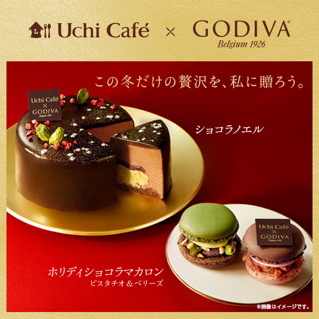 ゴディバ ローソン