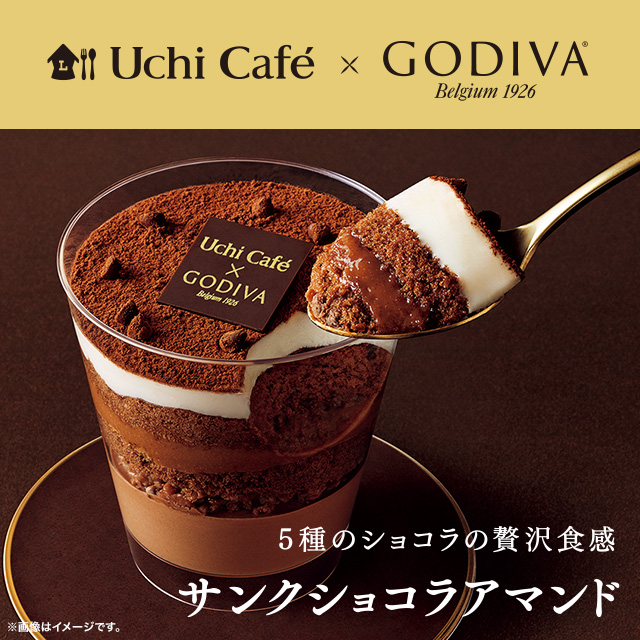 Uchi Cafe Godiva 5種のショコラを味わう贅沢 ローソン研究所