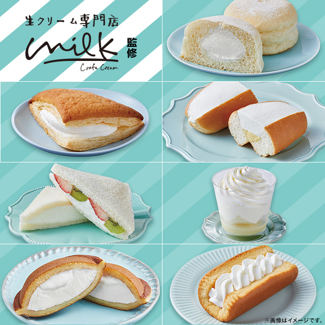 生クリーム専門店｢Milk｣さんとコラボした商品が登場！｜ローソン公式サイト