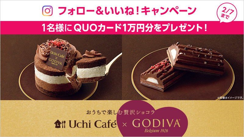 Uchi Cafe Godiva 今回はおうちで楽しむ贅沢ショコラの4品が登場です ローソン研究所