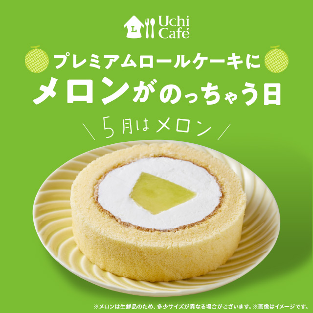 6日の「ロールケーキの日」！ プレミアムロールケーキ(フルーツのせ)の ...