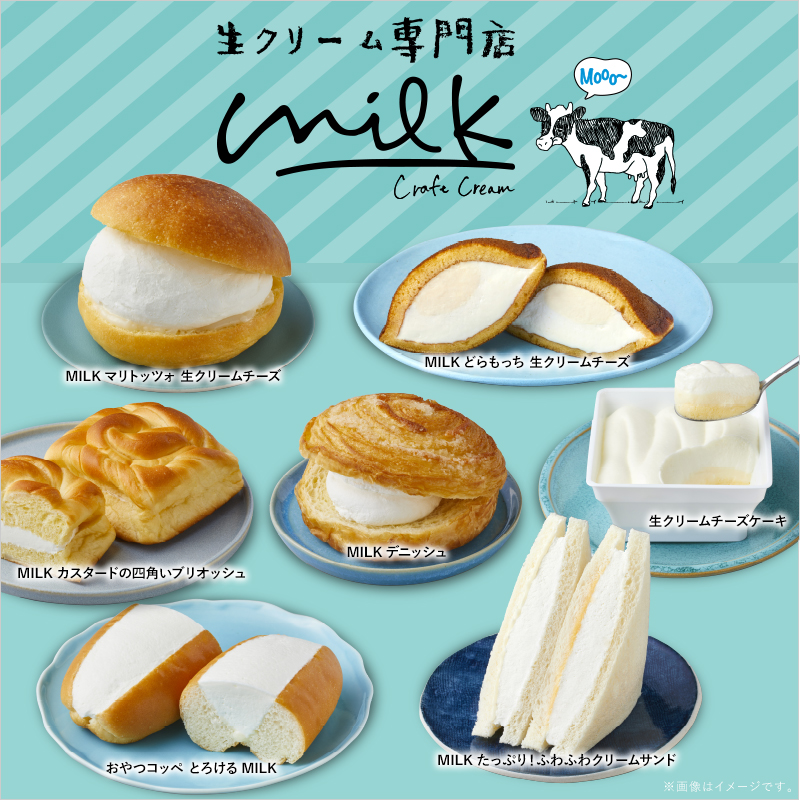 生クリーム専門店「Milk」さんとのコラボ7品一挙発売！｜ローソン公式サイト