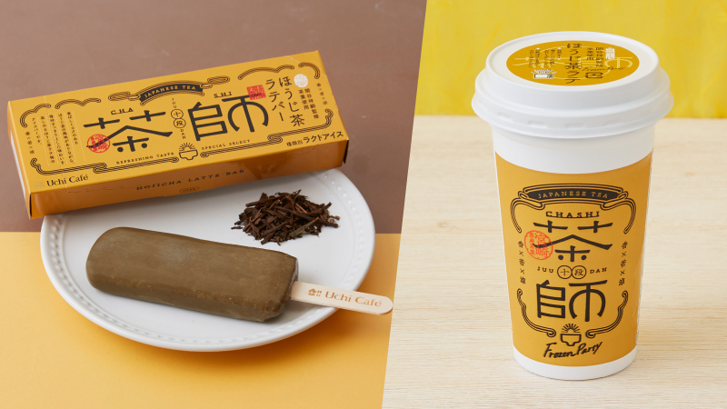 茶師十段・関谷祥嗣さんが監修した茶葉を使用した「ほうじ茶」アイスが登場です！