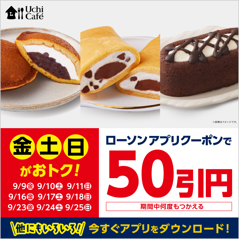 3週連続！金・土・日はウチカフェ3品がアプリでお得！｜ローソン