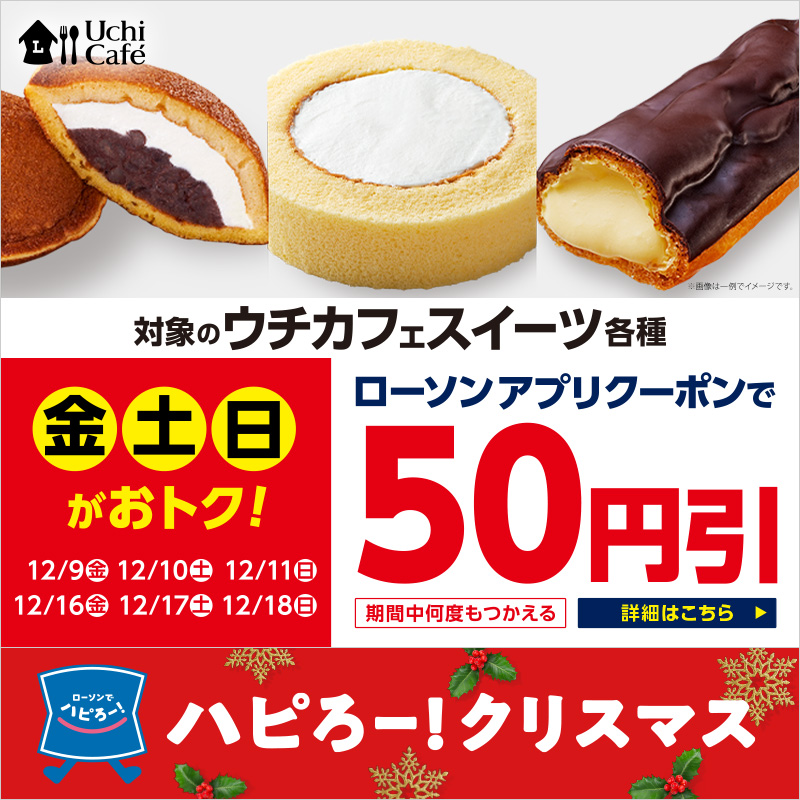 2週連続！金・土・日は推しハピ！スイーツ8品がアプリでお得