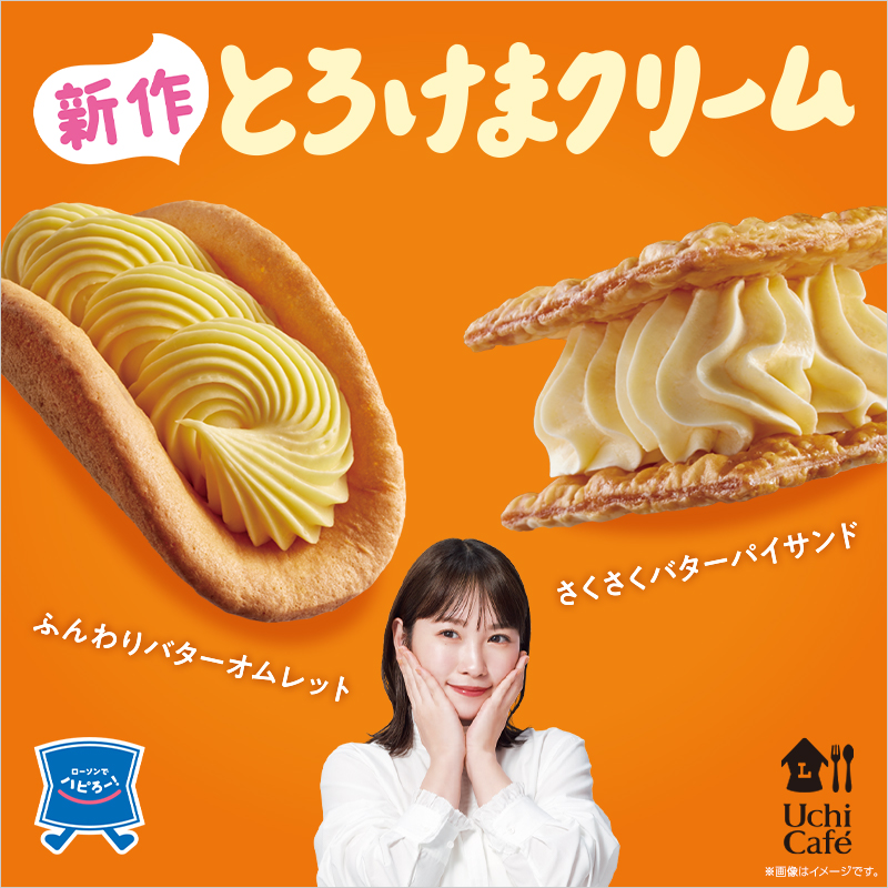 バタークリームを楽しむスイーツが登場！｜ローソン公式サイト