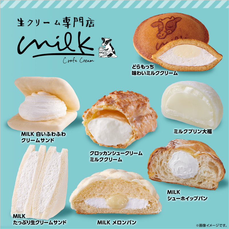 クリームを堪能！生クリーム専門店｢Milk｣コラボ商品｜ローソン公式サイト