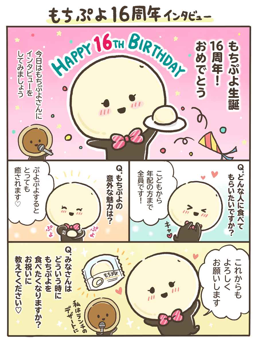 もちぷよ誕生日まんが