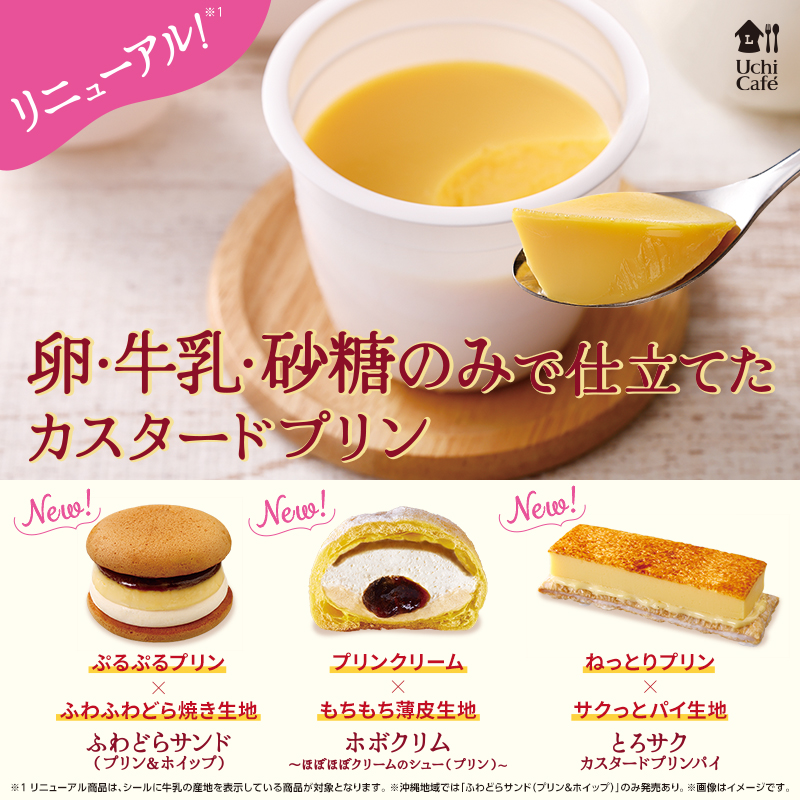 新作スイーツ／ 定番プリン＆プリン味が4品集合！｜ローソン公式