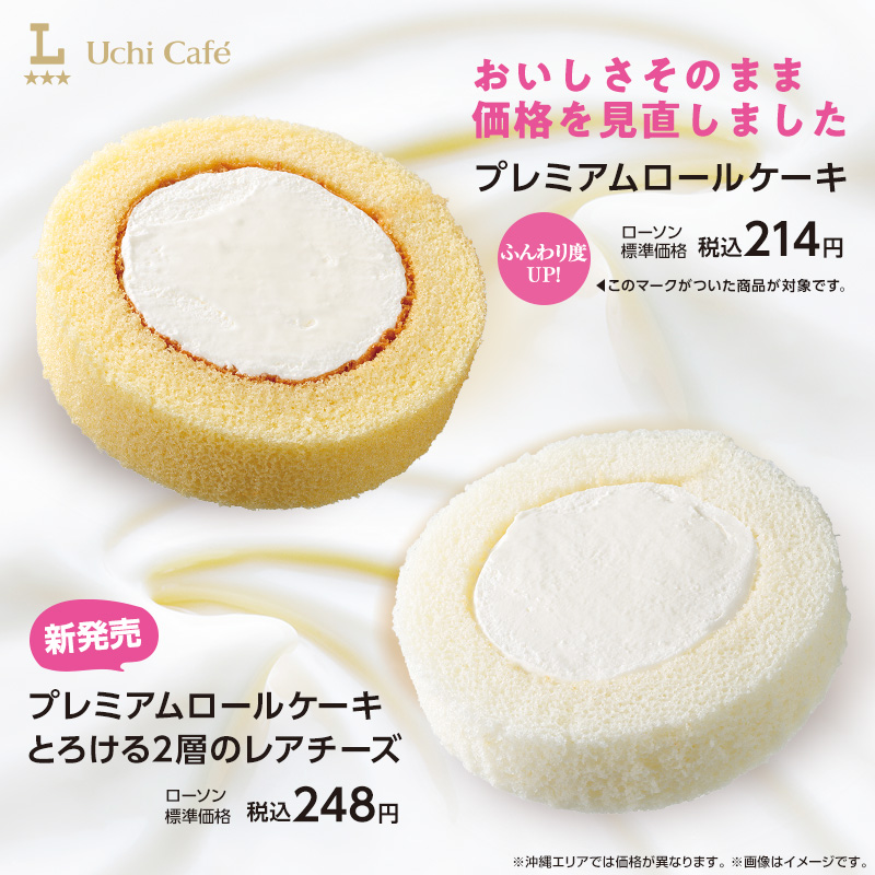 白いプレミアムロールケーキ  ブルーベリーレアチーズ ほか プレミアムロールケーキ とろける2層のレアチーズ🧀 おい！お前