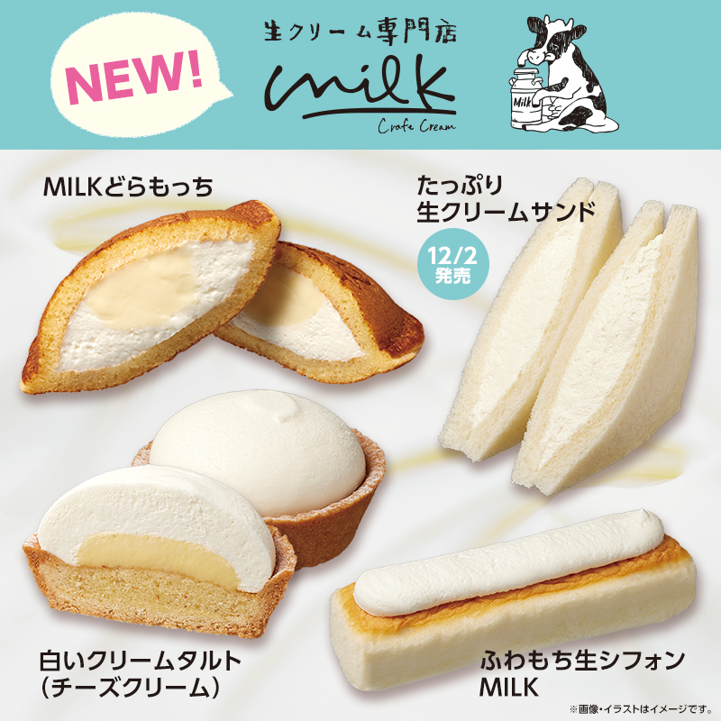 11月25日(火)発売！生クリーム専門店｢Milk｣コラボスイーツ3品が登場