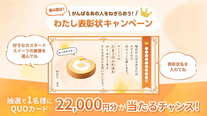 Xにてキーワードキャンペーンを開催！