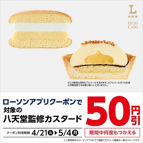 アプリで50円引き