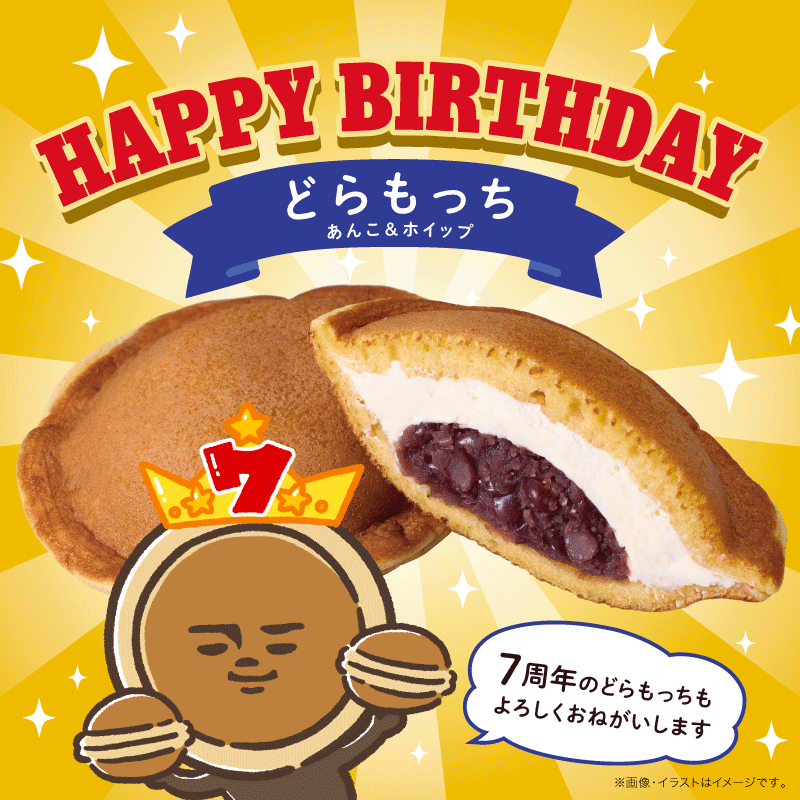 どらもっちが7歳♪ 誕生日記念の引用ポストキャンペーンも！｜ローソン
