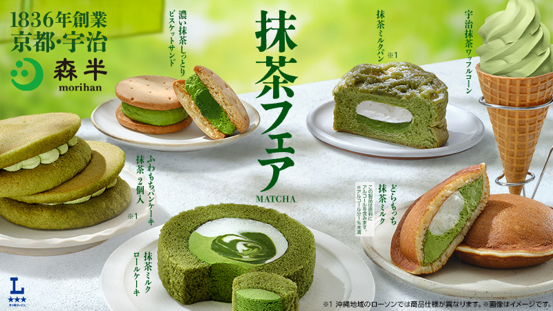 抹茶フェア開催！抹茶を使った商品が続々登場