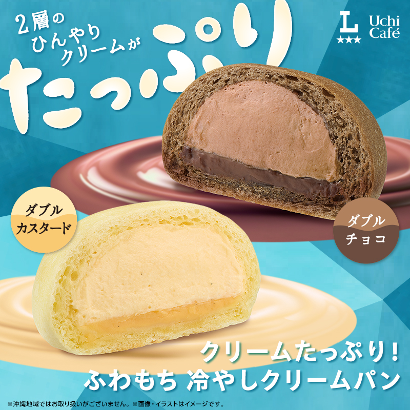 6/2(火)発売】暑い季節のおまもり♪冷やしクリームパンがリニューアル