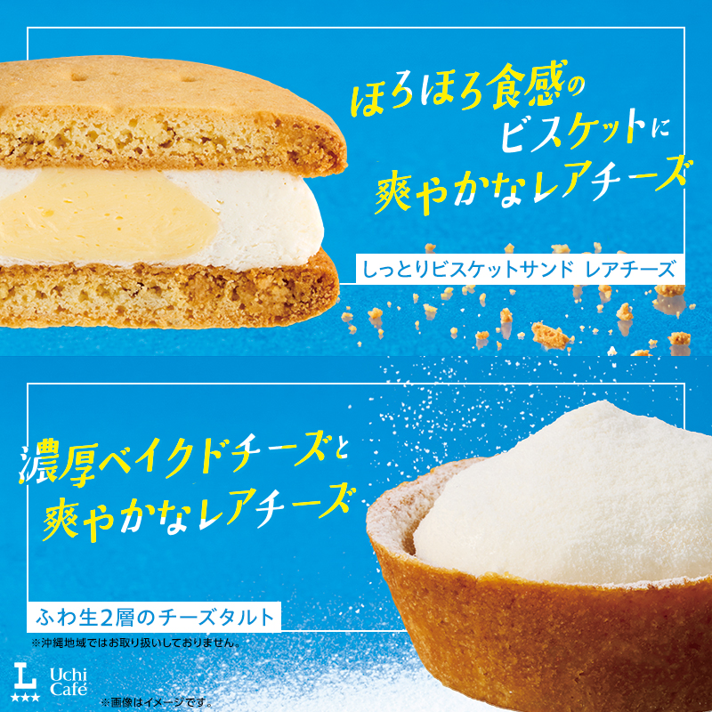 6/16(火)発売】爽やかな味わい♪2つのレアチーズスイーツを発売