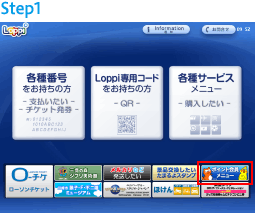 Loppiでのお申込み方法 ローソン公式サイト