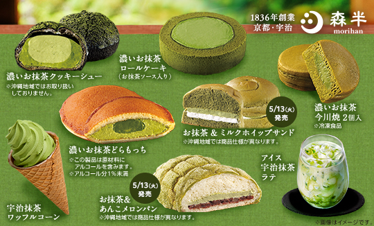 老舗お茶ブランド｢森半」とのコラボ！抹茶を使った商品が2週かけて登場