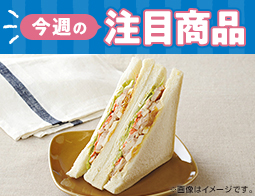 【今週の注目商品】ローソン研究所おすすめ！2025年5月13日(火)発売の新商品