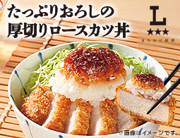 まちかど厨房　たっぷりおろしの厚切りロースカツ丼新発売！