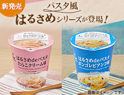 パスタ風はるさめシリーズが登場！