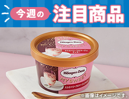 【今週の注目商品】ローソン研究所おすすめ！2025年6月3日(火)発売の新商品