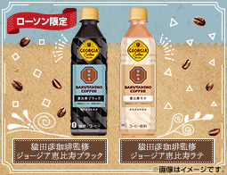 ローソン限定！猿田彦珈琲監修　ジョージア 
