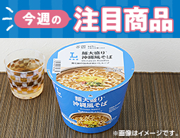 【今週の注目商品】ローソン研究所おすすめ！2025年6月24日(火)発売の新商品