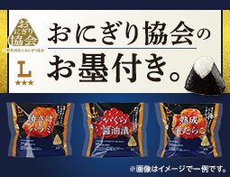 3つ星ローソンプレミアムおにぎり　新登場！