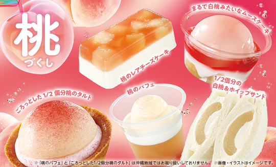＼夏にぴったり／桃スイーツ、サンドイッチが登場
