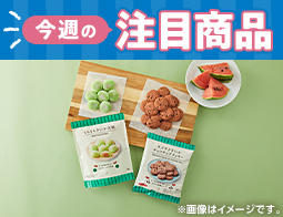 【今週の注目商品】ローソン研究所おすすめ！2025年7月8日(火)発売の新商品