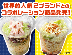 世界的人気２ブランドとのコラボレーション商品発売！