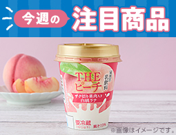 【今週の注目商品】ローソン研究所おすすめ！2025年7月15日(火)発売の新商品