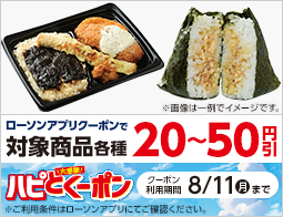 アプリでお得なハピとくーポン配信中！