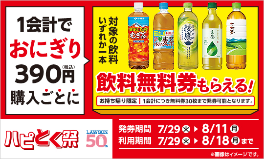 ハピとく祭、開催！