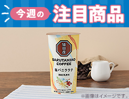 【今週の注目商品】ローソン研究所おすすめ！2025年7月29日(火)発売の新商品