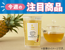 【今週の注目商品】ローソン研究所おすすめ！2025年8月5日(火)発売の新商品