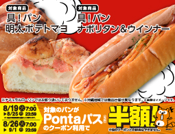 うれしすぎ！Pontaパス＆ローソンコラボ商品「具！パン」発売