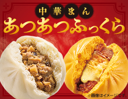 中華まん