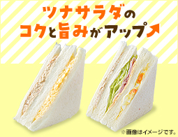 定番サンドイッチが新しくなりました