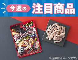 【今週の注目商品】ローソン研究所おすすめ！2025年9月2日(火)発売の新商品