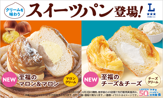 クリームを味わう♪　スイーツパン発売
